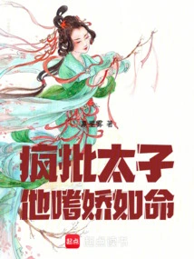 Criticize the Prince Like Crazy Because He Loves Coquettishness as Much as His Life