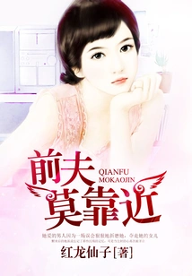 Don't Get Close to Your Ex-husband