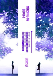 Rebirth of Alone in the Snow