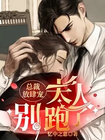 The Ceo Indulges Unbridledly: Madam, Don't Run Away