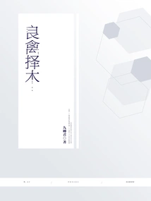 Good Birds Choose Wood