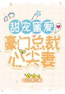 Sweet Doting and Love, the Beloved Wife of a Wealthy Ceo