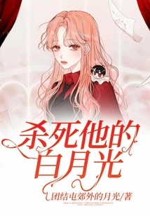 Kill His White Moonlight