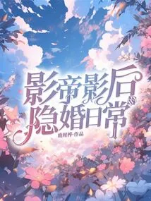 The Hidden Marriage Routine of Movie Kings and Movie Queens