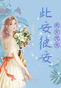 This is Peace, This is Peace, These Female Twins