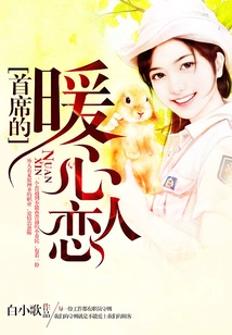 Chief's Heart-warming Lover