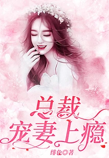 The Ceo is Addicted to Doting on His Wife