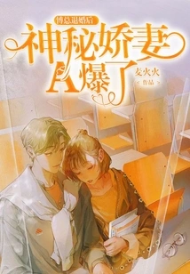 After Mr. Fu Broke Off the Engagement, the Mysterious Wife a Exploded