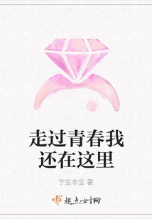 After Passing Through Youth, I Am Still Here