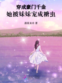 Dressed as the Daughter of a Wealthy Family, She Was Spoiled by Her Younger Sister and Turned into a Sugar Bug