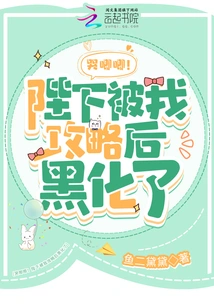 Cry! Your Majesty Became Evil after I Conquered Him