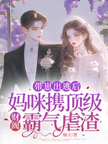 After Escaping with Her Cub, Mommy Leads a Top Chaebol to Bully the Scumbag