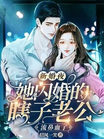 On Their Wedding Night, Her Blind Husband, Who Had a Flash Marriage, Had a Nosebleed