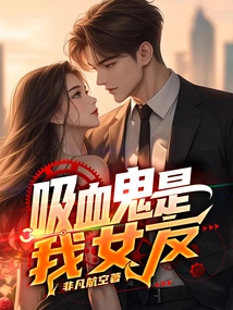 Vampire is My Girlfriend