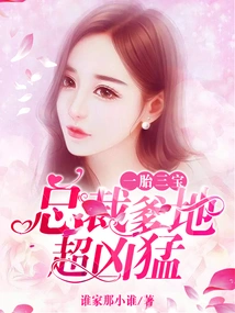 Three Treasures from One Child: Ceo Daddy is Super Fierce