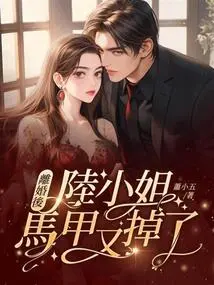 After the Divorce, Miss Lu's Vest Fell Off Again