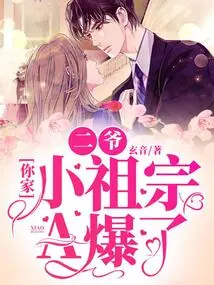 Second Master, Your Little Ancestor a Exploded!