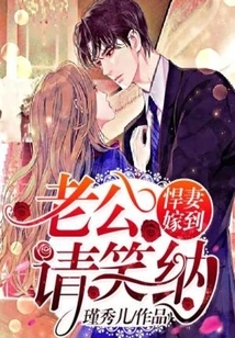 A Fierce Wife Has Arrived: Husband, Please Accept It