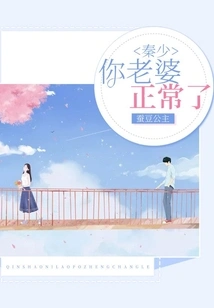 Mr. Qin, Your Wife is Normal