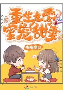 Rebirth of Ninety-nine Sweet Sweet Wife