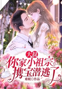 Uncle, Your Little Ancestor Has Absconded with His Treasure!