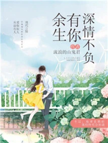 I'll Have You for the Rest of My Life, and I'll Live up to My Love for You