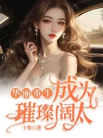 Gorgeous Rebirth: Becoming a Brilliant Lady