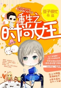 Reborn Fashion Queen