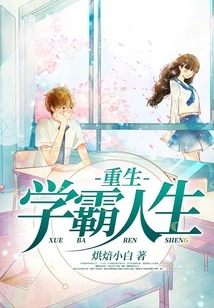 Rebirth as a Top Student