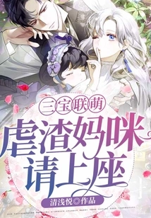 Three Treasures Together: Mommy Who Abuses Scum, Please Take a Seat