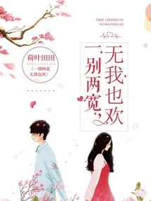 One Parting and Two Widening, I Am Happy Without Me