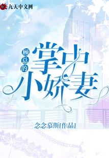 Mr. Gu's Sweet Little Wife