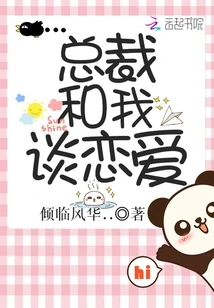 The President and I Are in Love