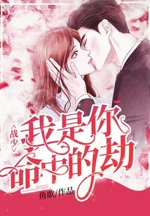 Mr. Zhan, I Am the Calamity in Your Life