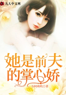 She is the Sweetheart of Her Ex-husband