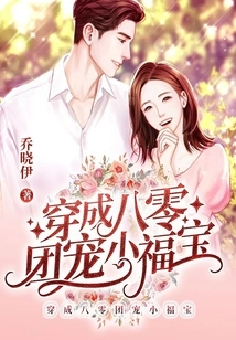 Dress up as a 80-year-old to Pamper Little Fubao