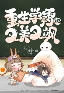 A Reborn Top Student, She is Beautiful and Sassy