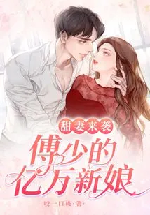 Sweet Wife is Coming: Mr. Fu's Billionaire Bride
