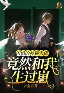 The Mysterious Boss Who Had a Flash Marriage Actually Had a Baby with Me