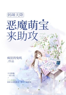 Mommy Comes from the Sky, and the Devil Baby Comes to Help