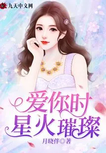 When I Love You, the Sparks Shine Brightly