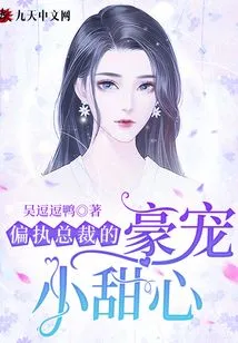 The Paranoid Ceo's Pampered Little Sweetheart