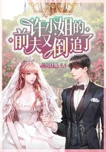 Miss Xu's Ex-husband Chased Her Again