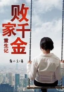 The Rebirth of a Prodigal Daughter