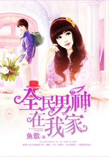 All the Male Gods Are in My House