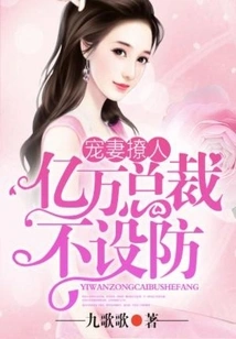 Doting on His Wife and Teasing: Billionaire Ceo is Undefended