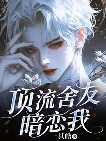 My Top Roommate Has a Crush on Me