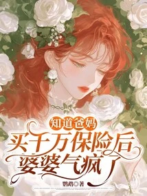 My Mother-in-law Went Crazy When She Found Out That My Parents Bought Me a Multi-million Dollar Insurance Policy