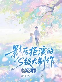 I Want the S-level Big Production That the Movie Queen Refused to Star In