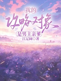 The Target of My Strategy is the Hero's Biological Father